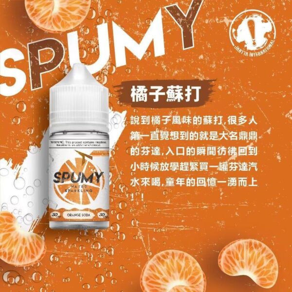 美國原裝 SPUMY 斯邦迷30ML 小煙油