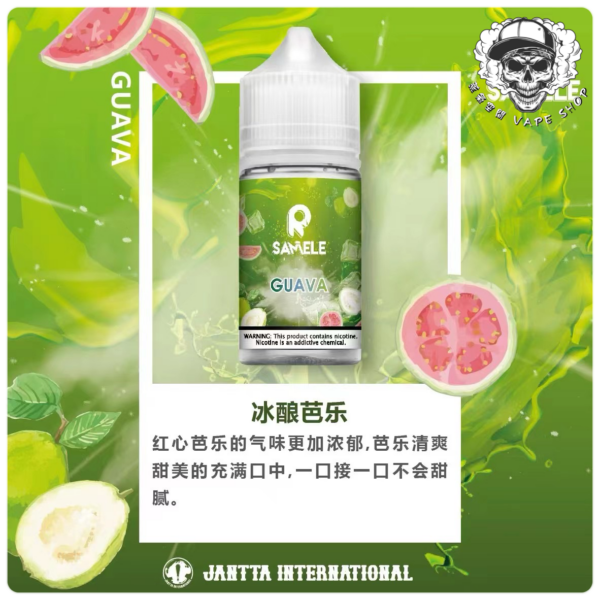 SAMELE 30ML 小煙油｜冰釀煙油系列