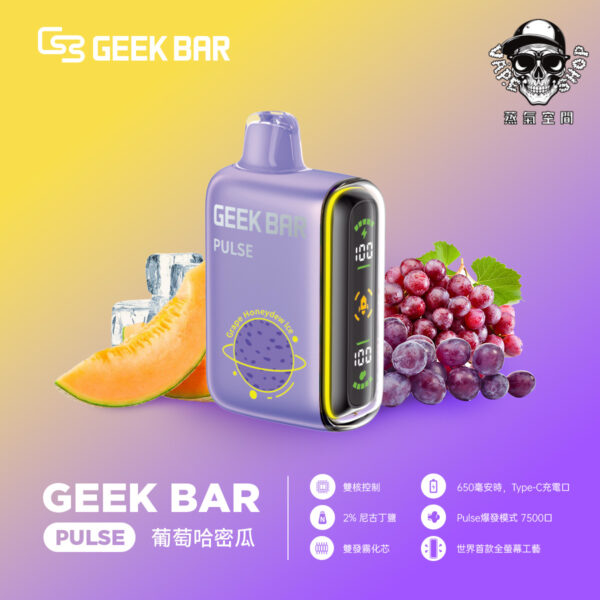 geek bar一次性電子煙口味